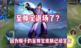 王者最新消息爆料至尊宝,王者峡谷传奇英雄再焕新生