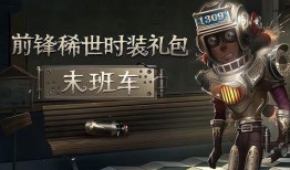 第五人格最新爆料内录